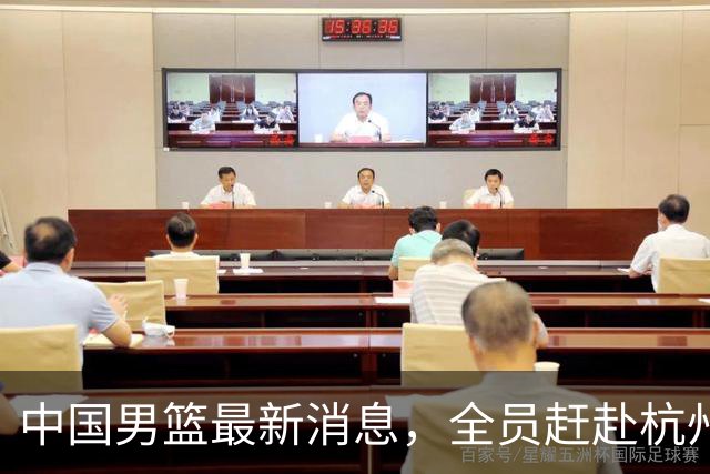 中国男篮最新消息，全员赶赴杭州，杨瀚森单独前往&首场比赛缺席