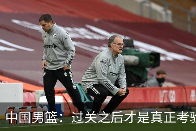 中国男篮：过关之后才是真正考验