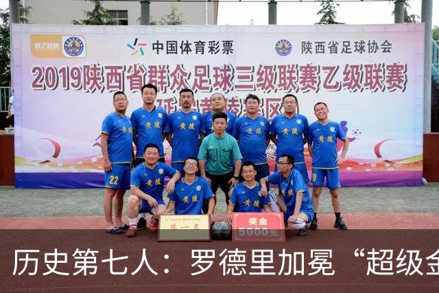 历史第七人：罗德里加冕“超级金满贯”，重新定义后腰的极致荣耀