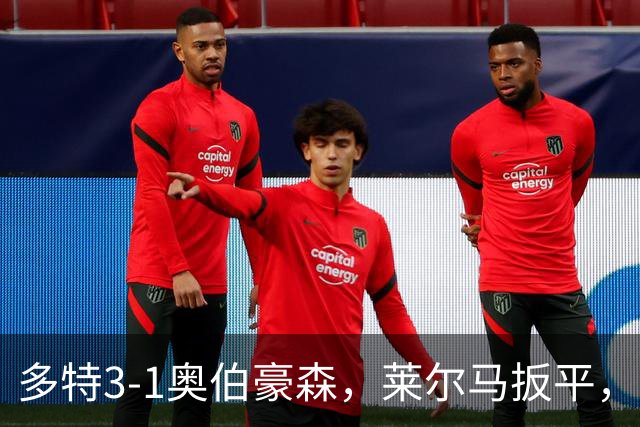 多特3-1奥伯豪森，莱尔马扳平，吉拉西、山本天翔建功