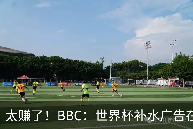 太赚了！BBC：世界杯补水广告在美国收入超2.5亿刀，全球或达10亿