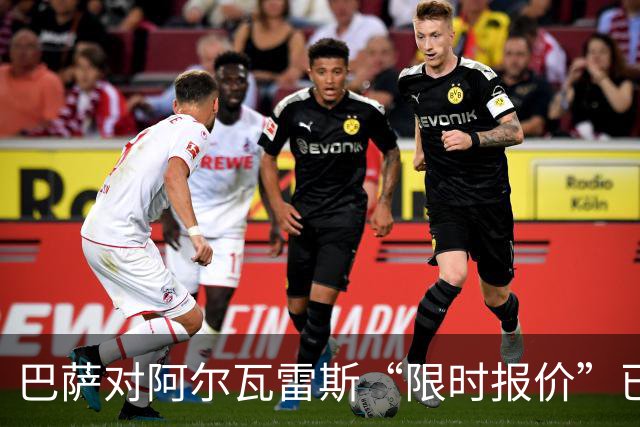 巴萨对阿尔瓦雷斯“限时报价”已过期，阿根廷球星何去何从？