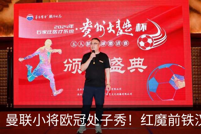 曼联小将欧冠处子秀！红魔前铁汉看哭：我儿子！