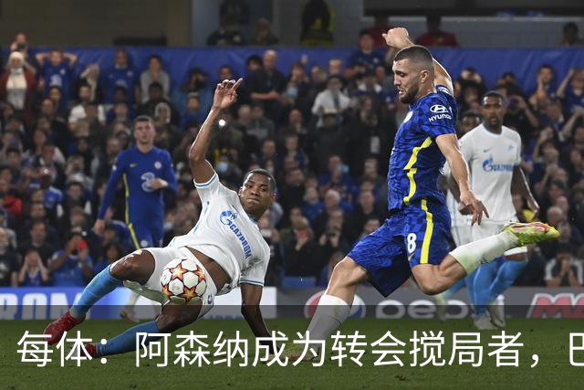 每体：阿森纳成为转会搅局者，巴萨追阿尔瓦雷斯受阻