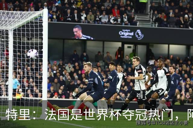 特里：法国是世界杯夺冠热门，阿根廷给我印象很深刻