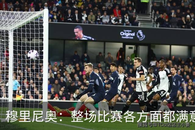 穆里尼奥：整场比赛各方面都满意 半场2-1的比分无法体现场上优势