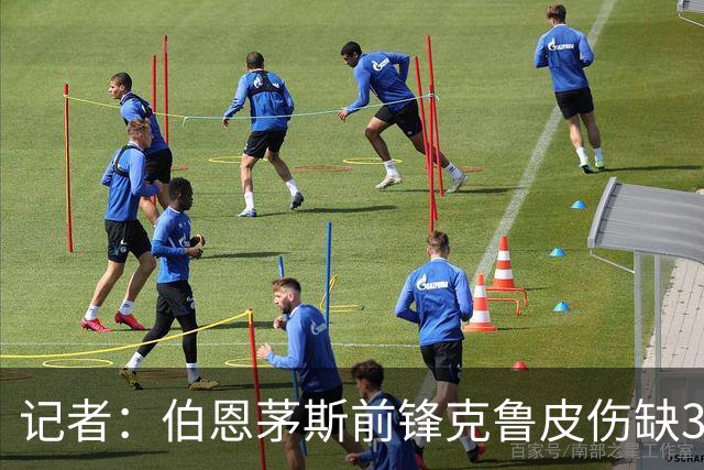 记者：伯恩茅斯前锋克鲁皮伤缺3-4个月，无缘转会