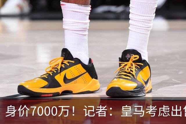 身价7000万！记者：皇马考虑出售楚阿梅尼，曼联已表达强烈兴趣