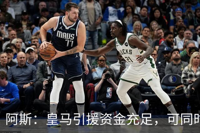阿斯：皇马引援资金充足，可同时推进前场、中场和中后卫引援