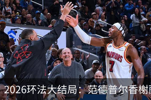 2026环法大结局：范德普尔香榭丽舍冲刺摘得本届环法最后赛段